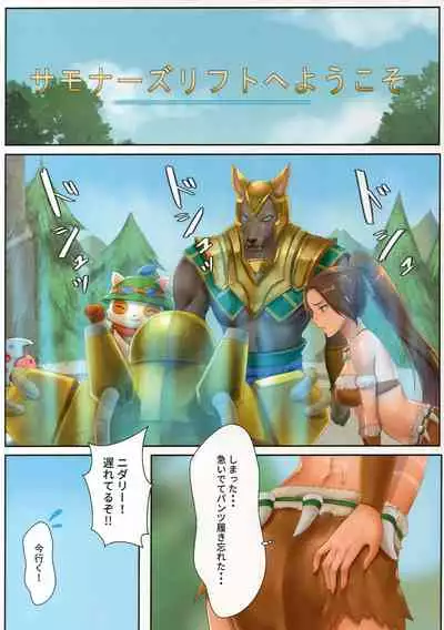 Nidalee wa Hatsujouki!