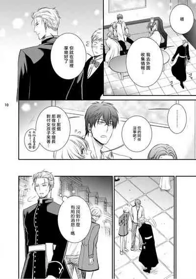 Furachina Inma ni Ai no Shioki o! | 对无礼淫魔的爱之惩罚! 1-2