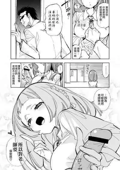 Wakeari JK no Tokubetsu Shidou 2-jigenme