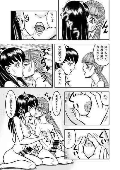 OwnWillボクがアタシになったとき 総集編