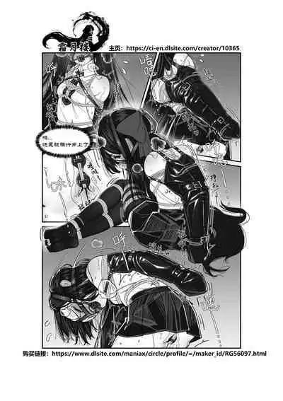 Ojou-sama no Jibaku Jiko | 大小姐的自縛事故