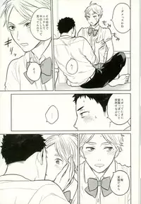 (C90) [Ohige (Kanu)] unrealgap (Haikyuu!!)