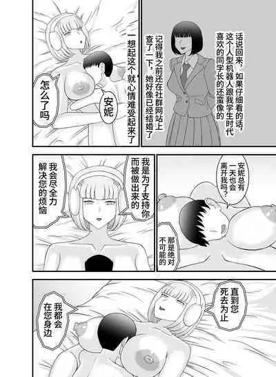 Teihen de Motenai Ore ga Onna Android o Moratte Mita