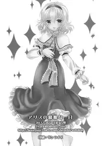 (Reitaisai 10) [Mikazuki Ondo (Kappa)] Alice no Yuuga na Ichinichi (Touhou Project)