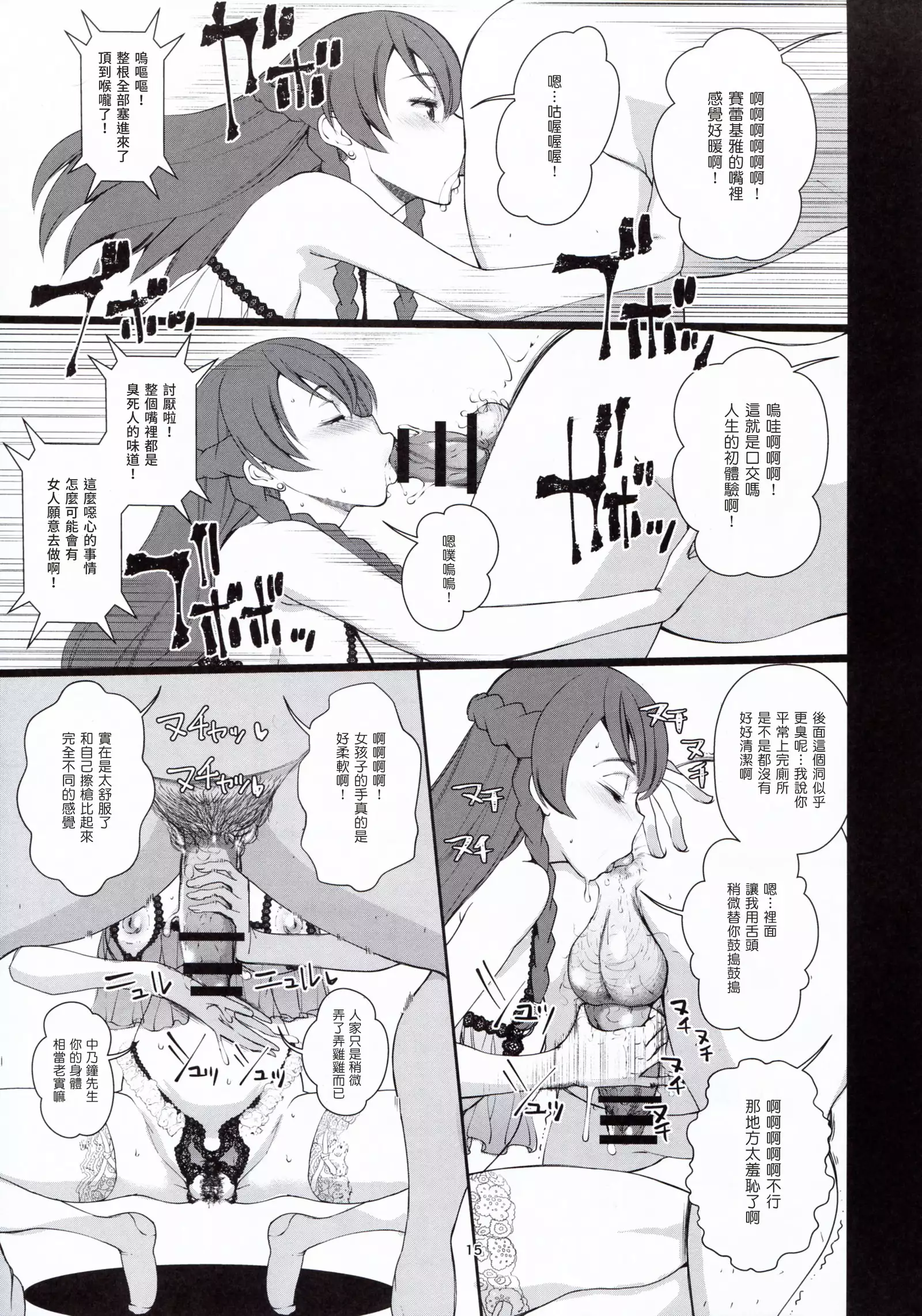 Kaihen Shite Mima SHOW!