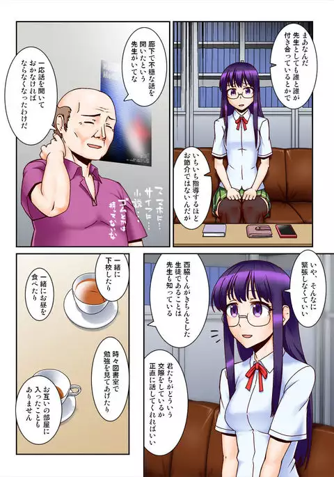 Chuunen Kyoushi ni Saimin Appli Torareta.