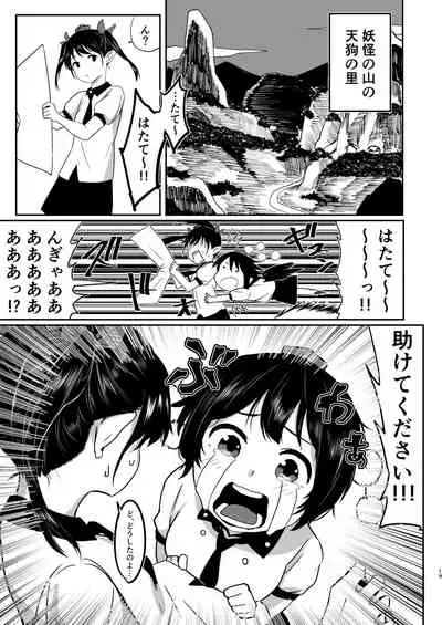 強欲淫文~あやややあっやぁああん~