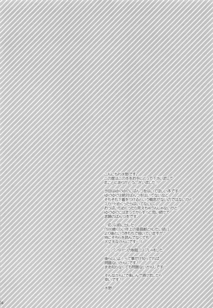 500-sai Kurai Toshiue no Seishoujuu ni Pants o Haite Hoshii Hanashi.