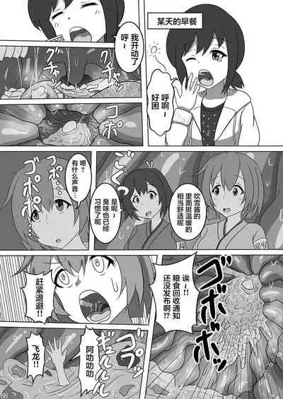 Fubuki, Chinjufu ni Narimasu!