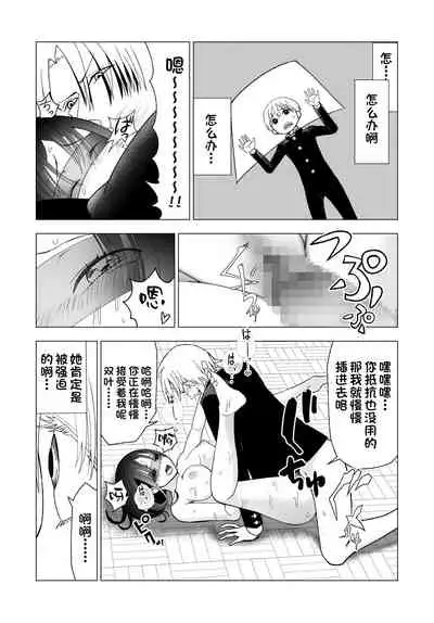 Netorare JK Gravure Idol