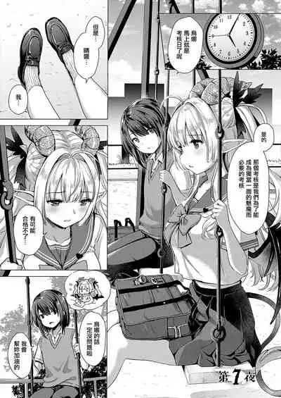 Succubus Company ch.1-9