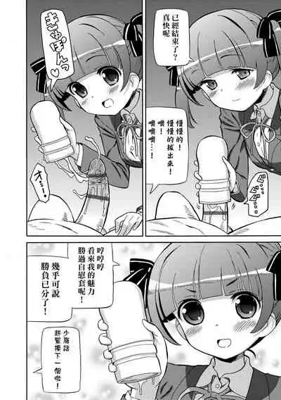 Chou JC Imouto | 超JC美眉