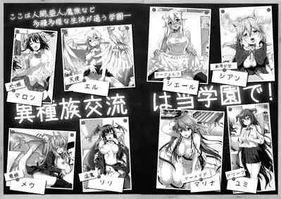 Ishuzoku Renai Wa Gakuen Kara