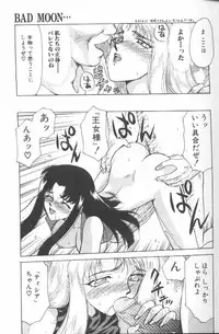 [Taira Hajime] Bad Moon...