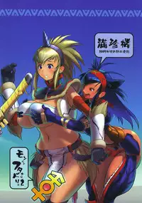 (C77) [Man Chin Low (COSiNE)] Monster Hunter Futanari Drill 2 (Monster Hunter) [English] [doujin-moe.us]