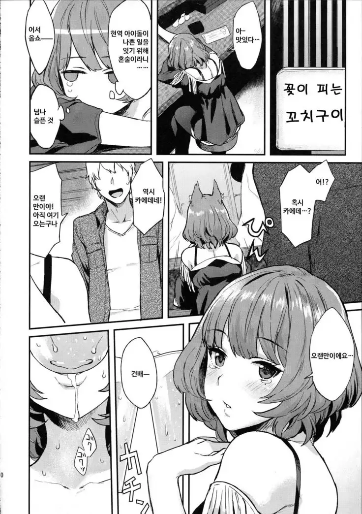 Kaede Darakuron