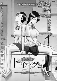 [Inomaru] Housou Shitsu no Triangle