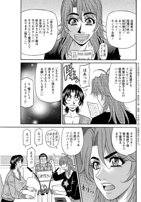 Hitozuma Seiyuu Ikuko-san Ch. 1-8