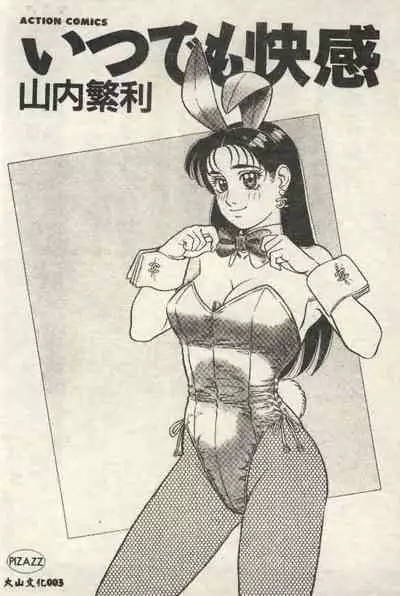 Itsudemo Kaikan