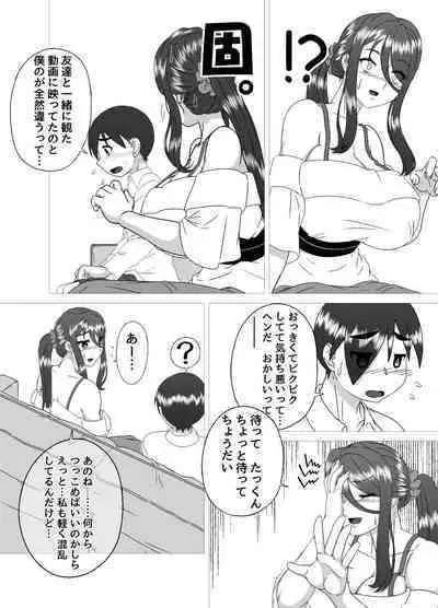 Tonari no Mama to no Otsukiai