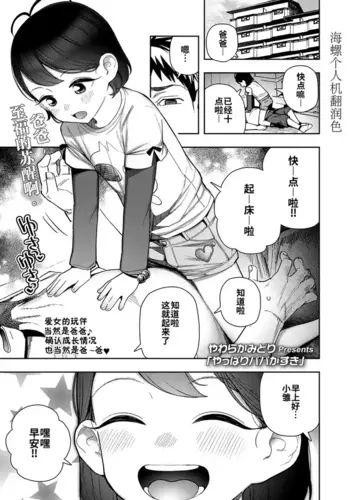 [Yawaraka Midori]Yappari papa ga suki | 果然还是最喜欢爸爸了(COMIC LO 2025-04) [Chinese] [海螺个人机翻润色] [Digital]