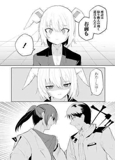 セクサロイドにAIをこめて 2