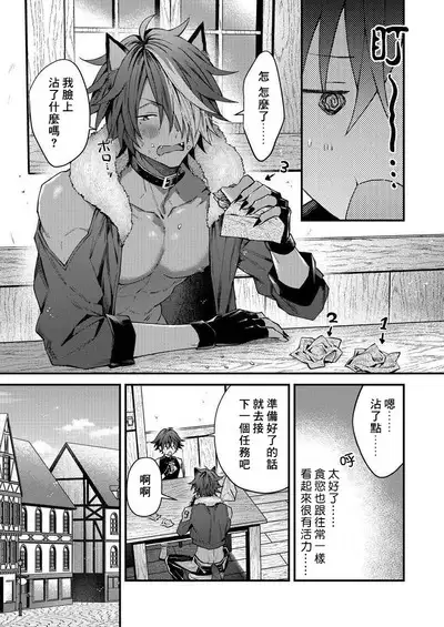 Kemonohito onisan tadaima hatsujochu!? | 兽人小哥正在发情中!? Ch. 1-4