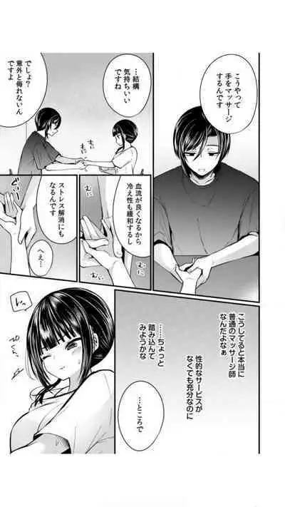 Ikasare Sugite Chousa Muri... Sennyuu! Uwasa no Kaikan Massage-ten