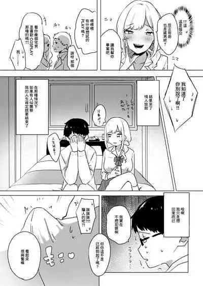 [3D Live (Nakosiru)] Sokunuki! Enkou JK Kotoba Zeme Fudeoroshi [Chinese]