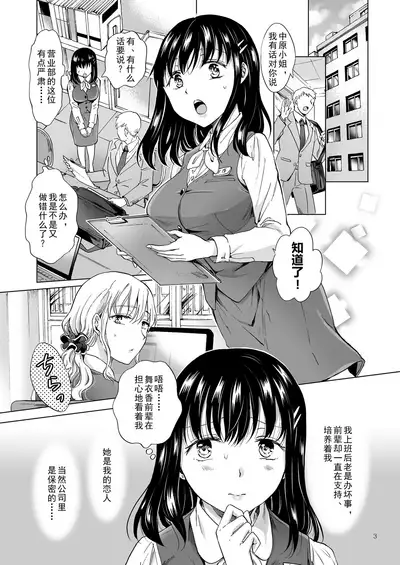 Zangyou Office Love