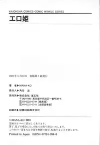 [MANA-KO] Ero Hime Medeya