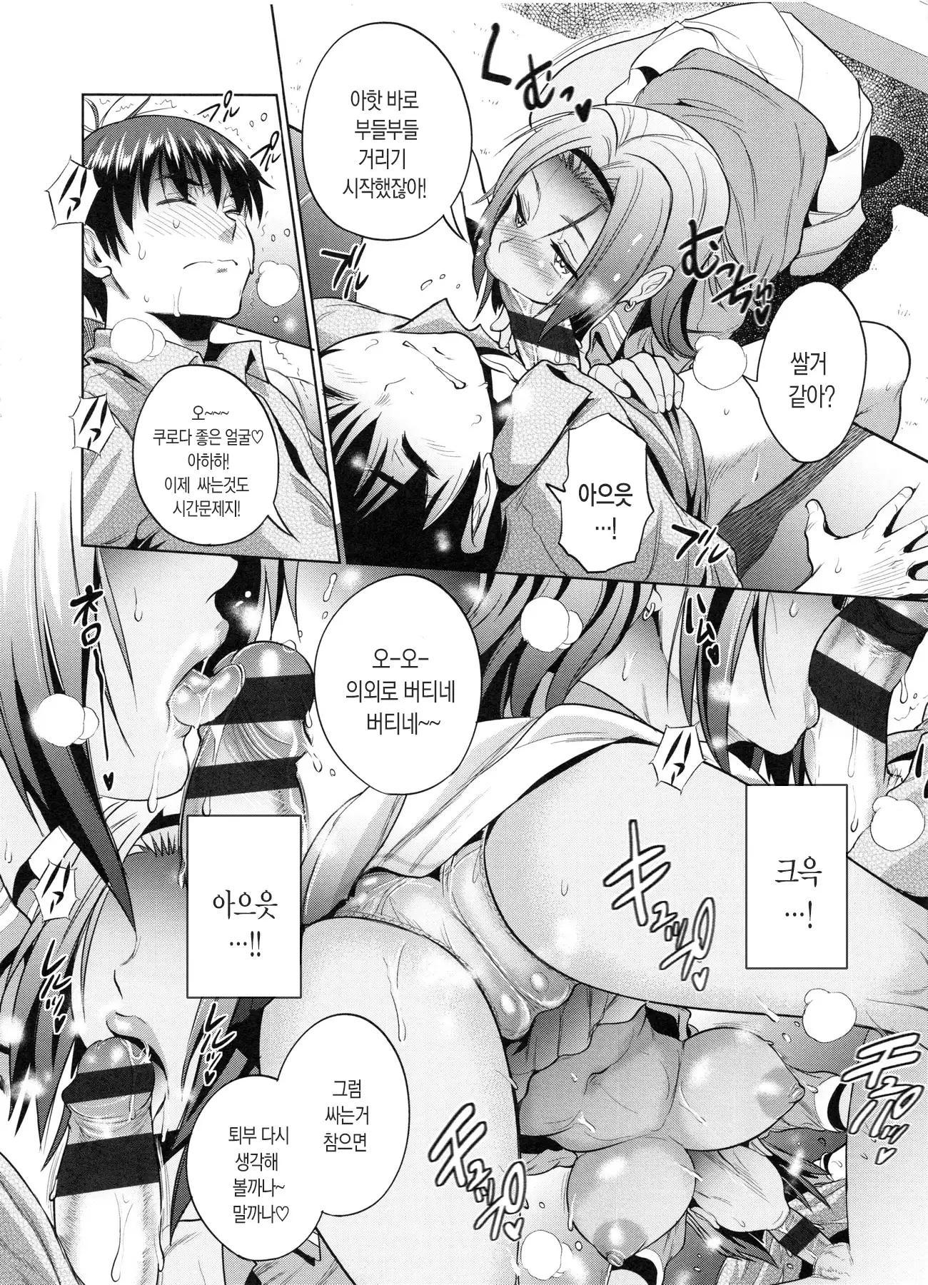 Joshi Luck! 2 Years Later Ch. 0-3