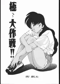 [Moriman Sho-Ten (Various)] KATZE 9 (Various)