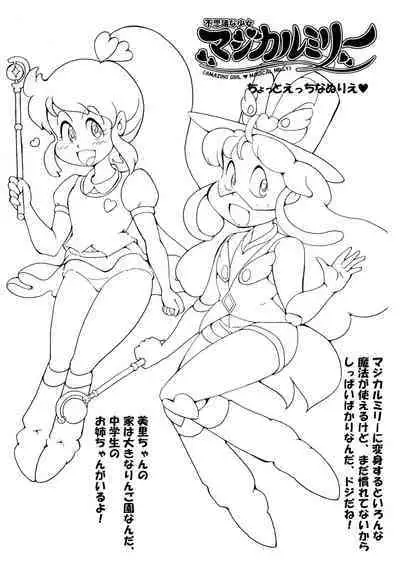 Fushigi na Shoujo Magical Milly