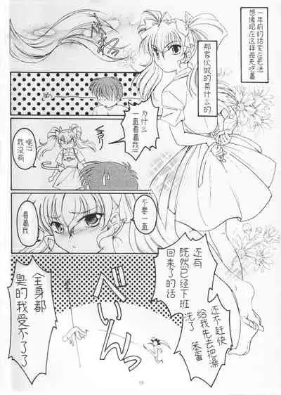 (SC15) [KOUBAI GEKKA (Kouno Mizuho)] Golden Fish (Kimi ga Nozomu Eien) [Chinese]