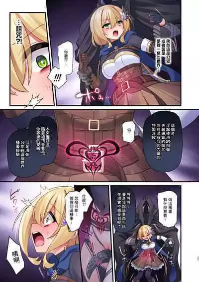 Yuusha-chan no Bouken wa Owatte Shimatta! | 勇者妹妹的冒险结束了!