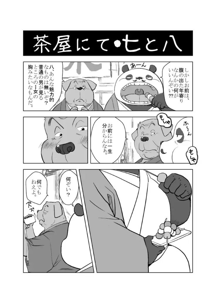 Kemono no Roukaku Matsuri