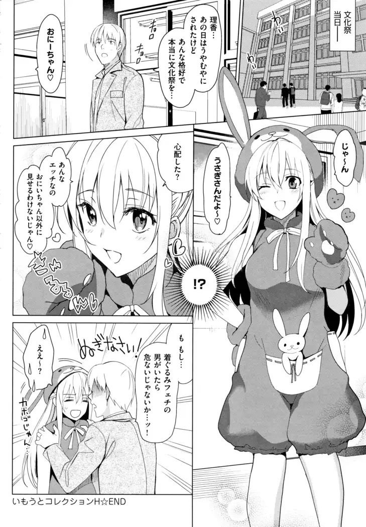 IMOUTO COLLECTION H ~Special Edition~