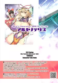 (Futaket 7) [Arsenothelus (Rebis & Chinbotsu)] Futanatte! YukaReimu (Touhou Project)