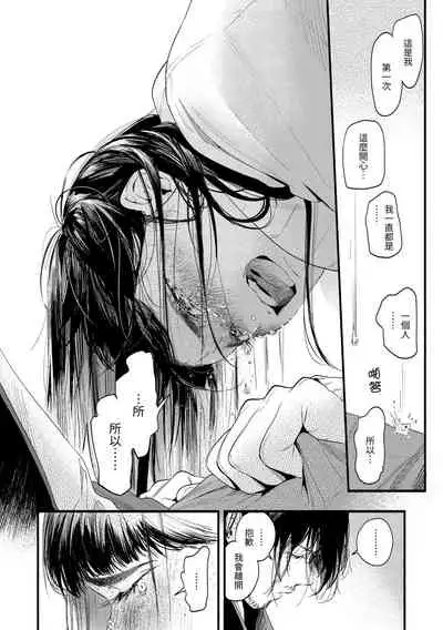 [Higashide Irodori] Irotoridori | 色彩繽紛 [Chinese] [Digital]