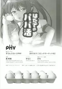 (C92) [Slump Life PHV (Ougi Nozomi)] Hatate no Papakatsu (Touhou Project)