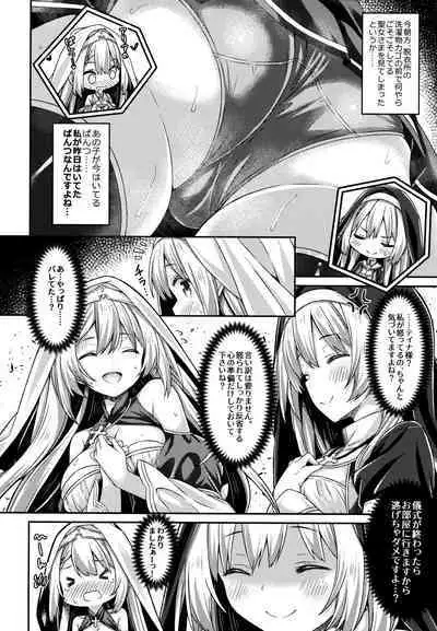 (C102) [Botugo (RYO)] Sister-san to Seijo-sama