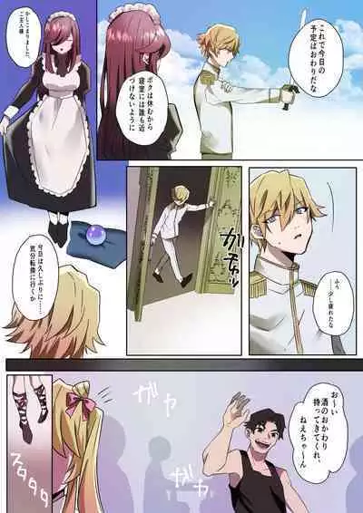 [Amuai Okashi Seisakusho] to aru kizoku kun no nyotai ka hametu ganbou