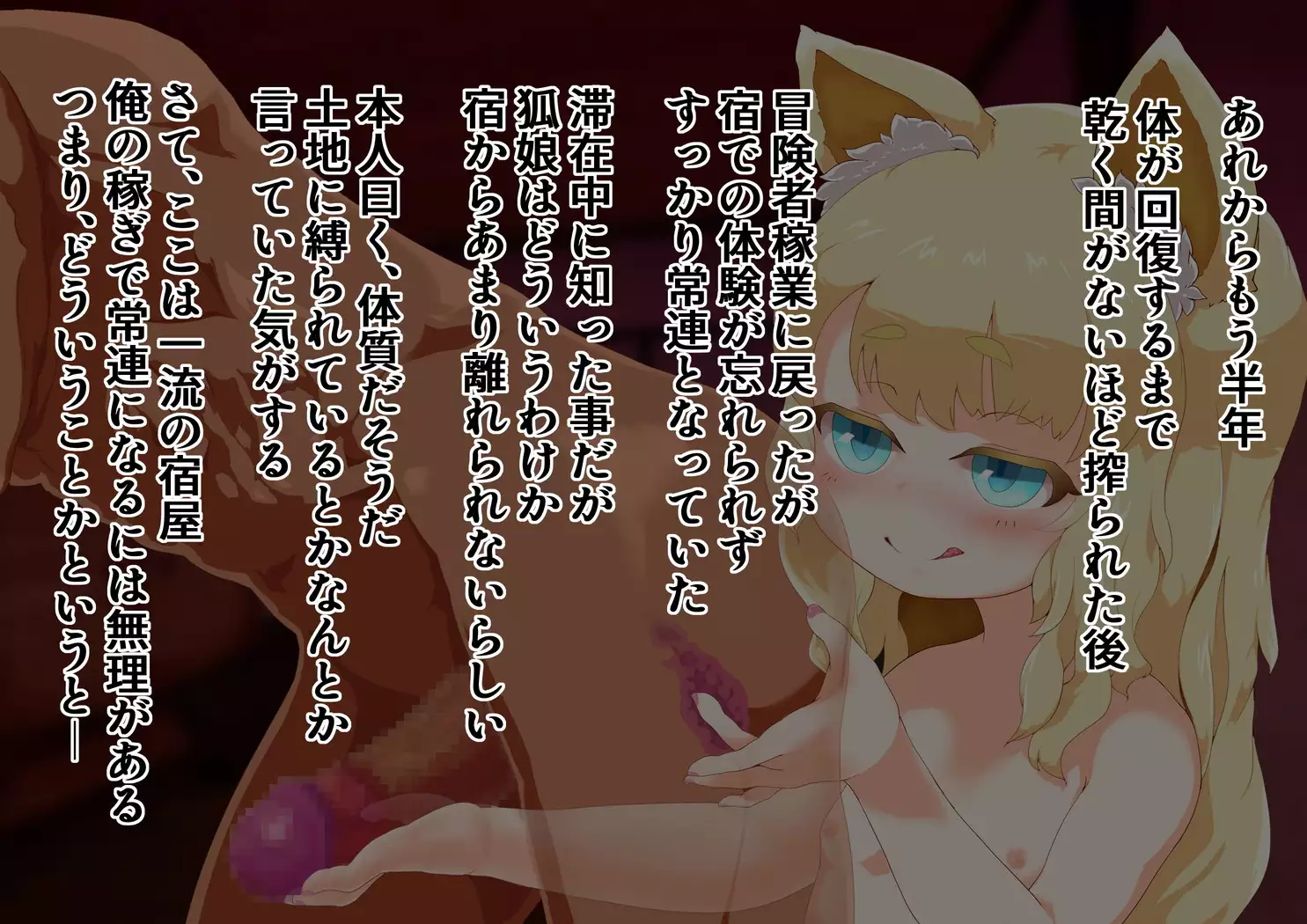 Noja Loli Kitsune Musume no Yawaraka Otete de Shiboraretai!