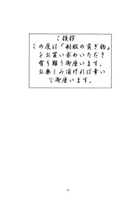 (C75) [Momonga Club (Hayashibara Hikari)] Seifuku no Mitsugimono