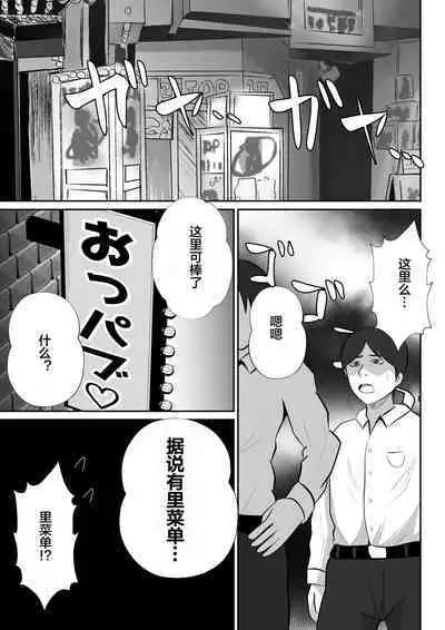 【おっパブ×NTR】『おっパブ』に行ったら『元嫁』が働いてた件・・・。