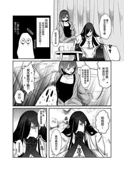 amaenbo kaii wa kyō mo ano ko ni itazura o suru|黏人男鬼今天也在捉弄她