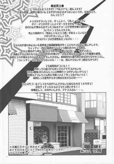 (C91) [Project Harakiri (Kaishaku)] kaishaku p5 (Persona 5)