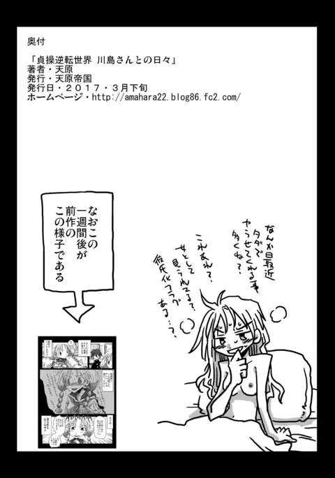 Teisou Gyakuten Sekai Kawashima-san to no Hibi