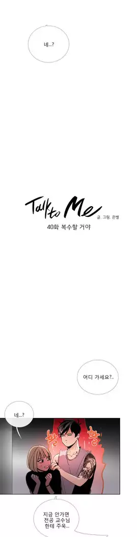 Talk to Me Ch.0-43